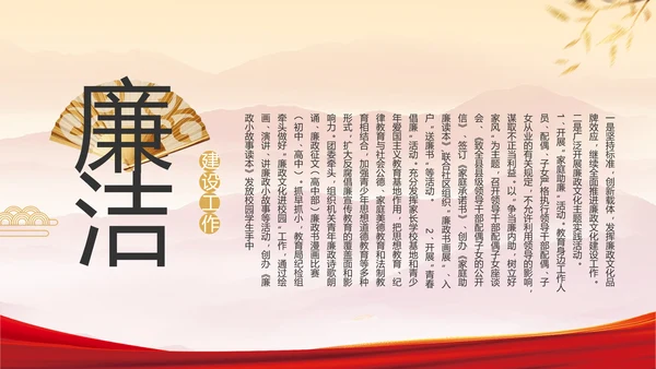 纪检监察党风廉政和反腐斗争PPT