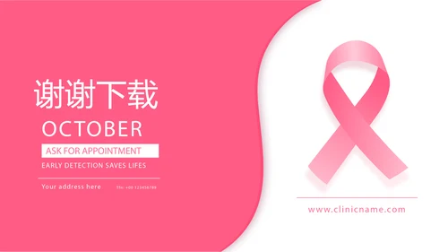 关爱女性关爱女性健康PPT模板