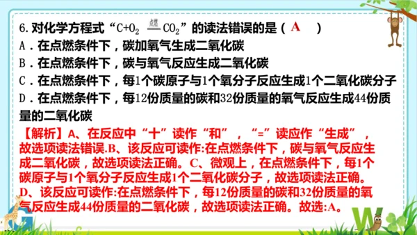 第五单元化学反应的定量关系整理与提升课件(共73张PPT)-九年级化学人教版2024上册