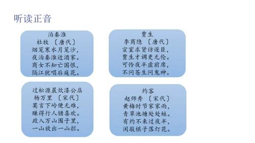 七年级下册 第六单元 课外古诗词诵读 课件（共24张PPT）