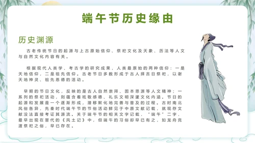 端午节日科普主题教育PPT模板