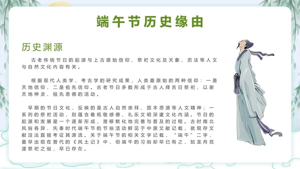端午节日科普主题教育PPT模板