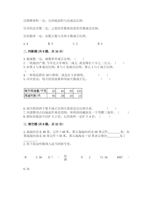 冀教版六年级下册期末真题卷带答案（预热题）.docx