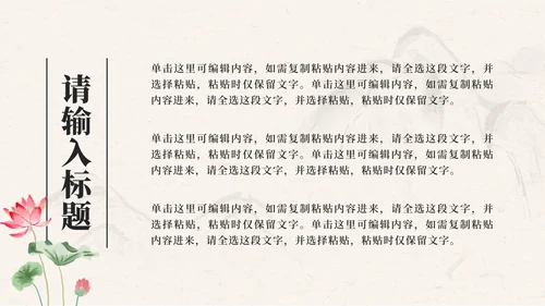 古典水墨中国风商务PPT模板