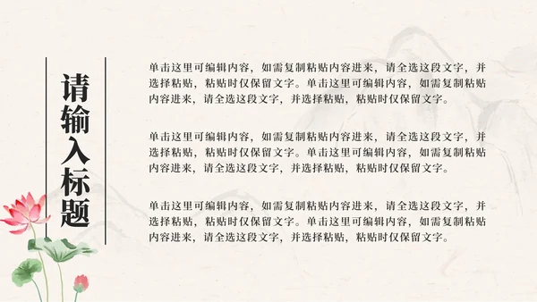 古典水墨中国风商务PPT模板