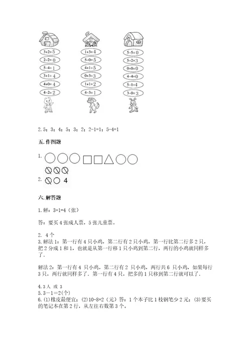 北师大版一年级上册数学期中测试卷附参考答案达标题