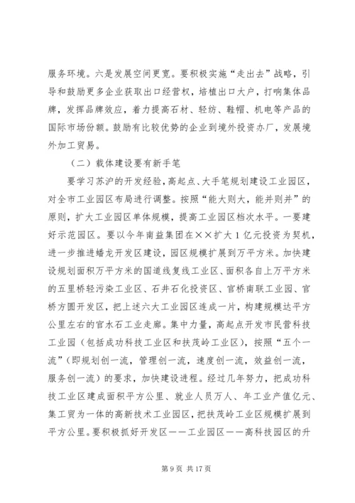 学习考察调研报告 (2).docx