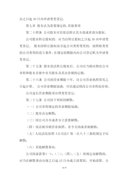 汽车租赁公司章程范本.docx