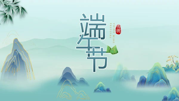 端午节中国风主题工作总结汇报动态PPT模板