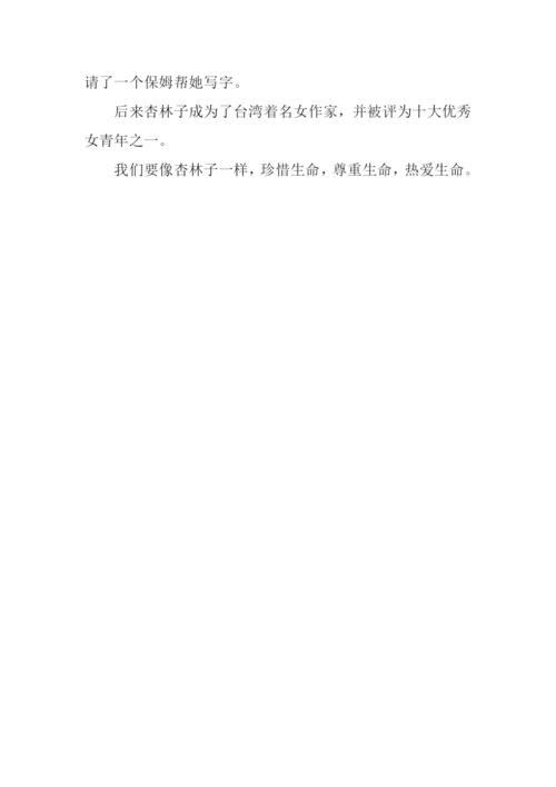 热爱生命的人作文300字.docx