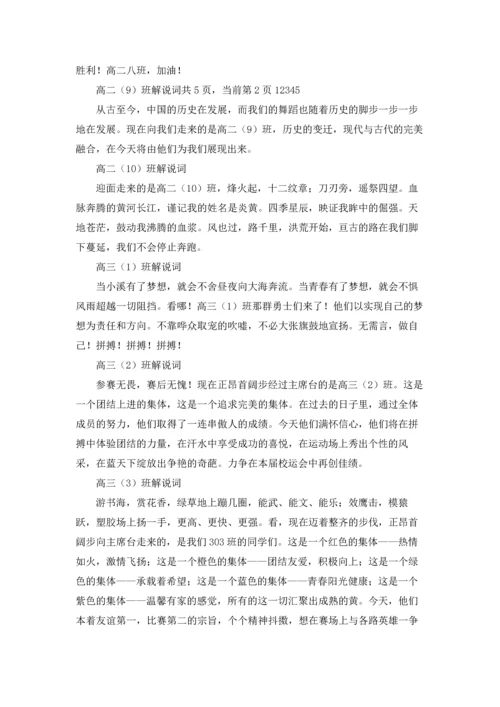 运动会入场式解说词集合15篇.docx