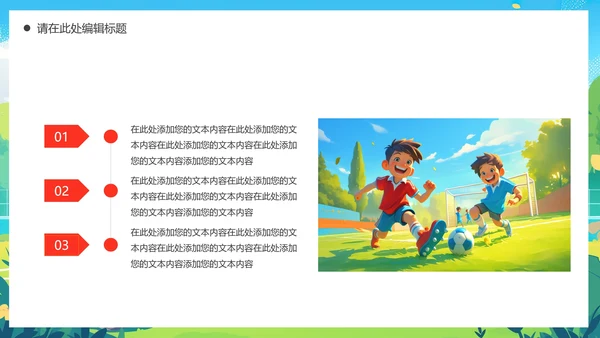 新学期开学季社团纳新招聘足球社纳新PPT模版