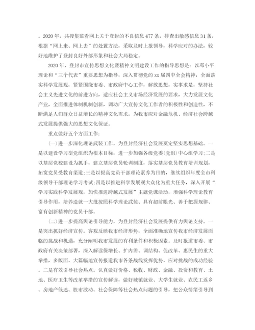 精编之宣传部个人工作计划范本.docx