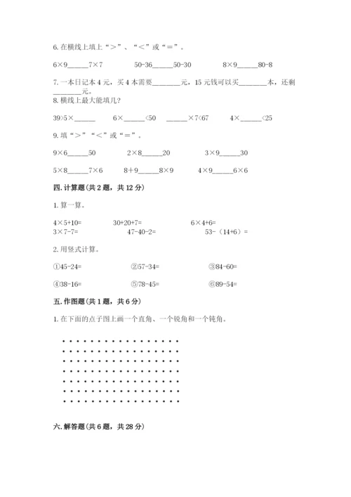 人教版数学二年级上册期末测试卷及参考答案【精练】.docx