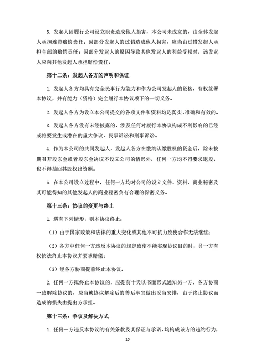 信息科技公司股东投资合作协议