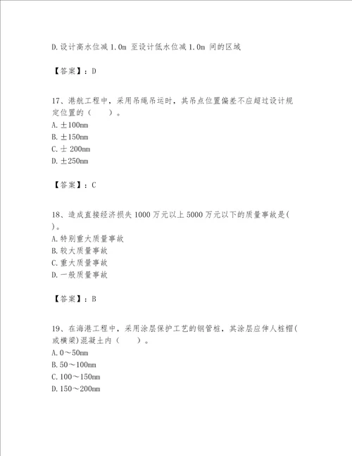 一级建造师之一建港口与航道工程实务题库附完整答案全国通用