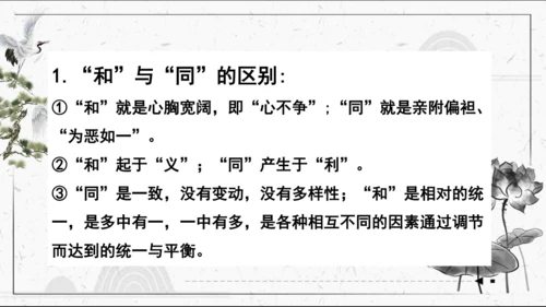 八年级语文下册第六单元 综合性学习《以和为贵》课件(共44张PPT)