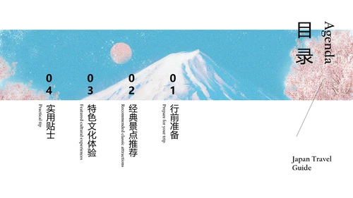 清新简约蓝粉色日本旅游攻略PPT模板