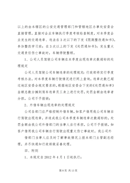 公司车辆管理补充规定范文大全精编.docx