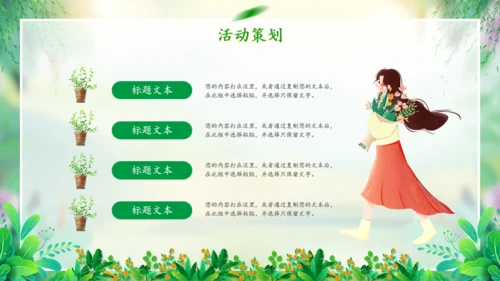 春天来了春天的故事春季活动策划方案通用PPT模板