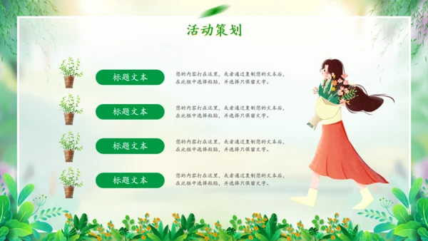 春天来了春天的故事春季活动策划方案通用PPT模板