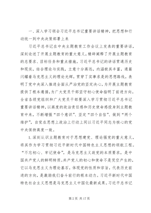 在全省“不忘初心、牢记使命”主题教育动员大会上的讲话.docx