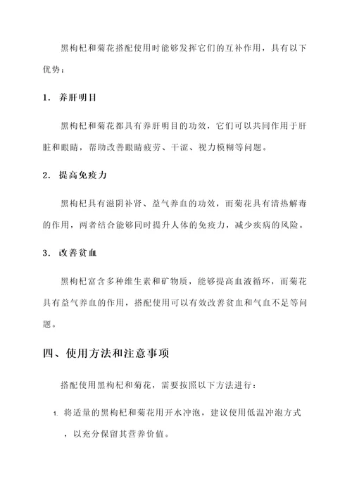 黑枸杞搭配菊花功效和作用