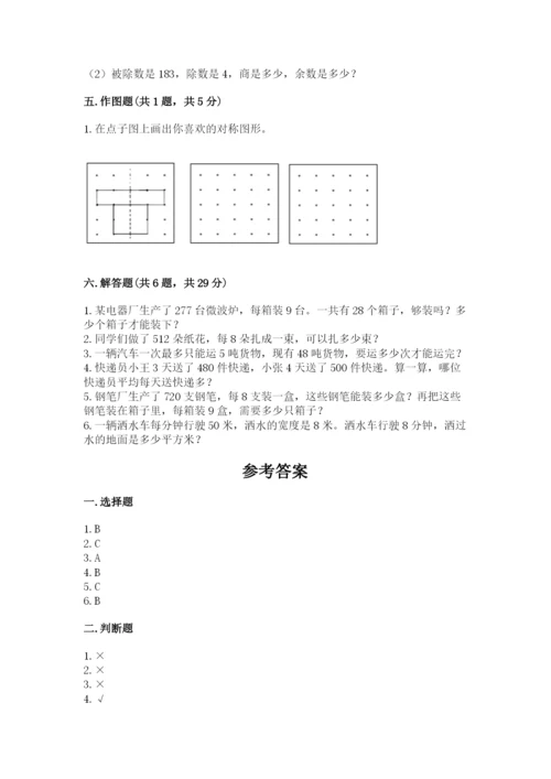 北师大版数学三年级下册期末测试卷（名师系列）.docx