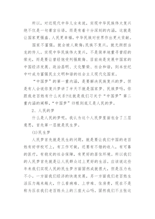 中国梦的基本内容及本质内涵是什么.docx