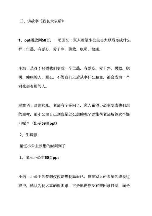 小班我长大以后教案.docx