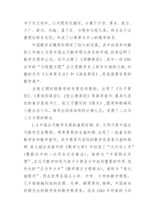 数学系毕业论文范文编辑精选.docx