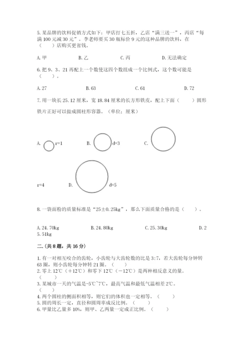 北师大版六年级数学下学期期末测试题及完整答案【全国通用】.docx