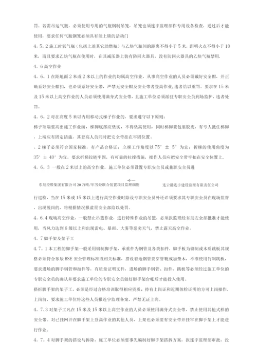 文明施工及安全生产管理监理细则.docx