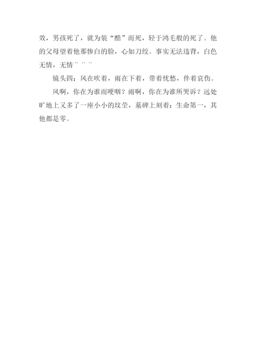 镜头式作文0.docx