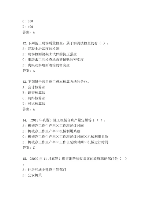 2023年最新建造师二级题库及答案典优