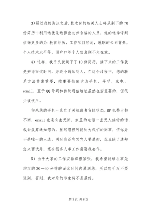 做一份言简意赅的简历.docx