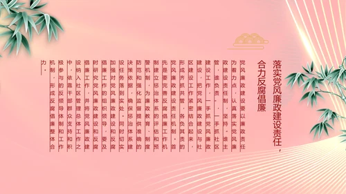 大气党风廉政建设工作总结动态PPT