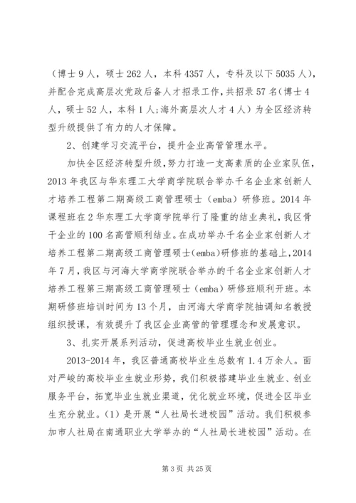 人才服务中心某年某年文明单位申报材料5则范文.docx