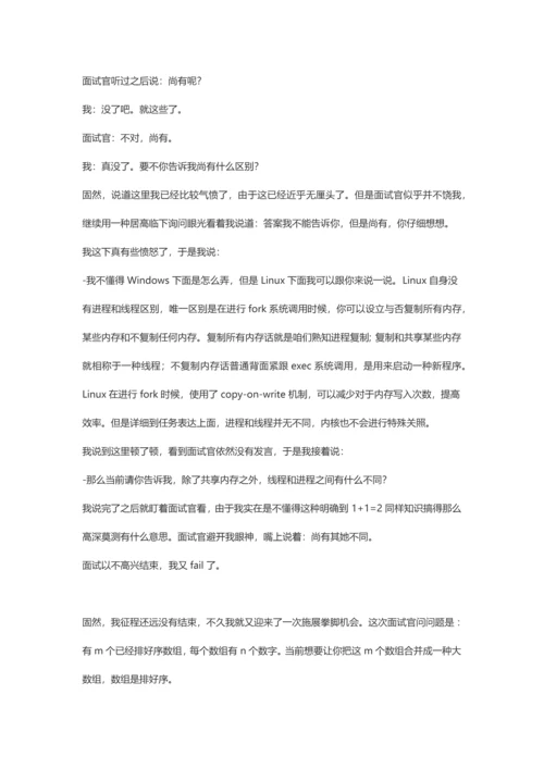 2021年一位编程学长的面试经历.docx