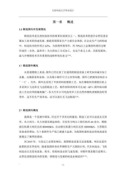 五档变速叉锤上模锻工艺及模具设计--大学毕业设计.docx