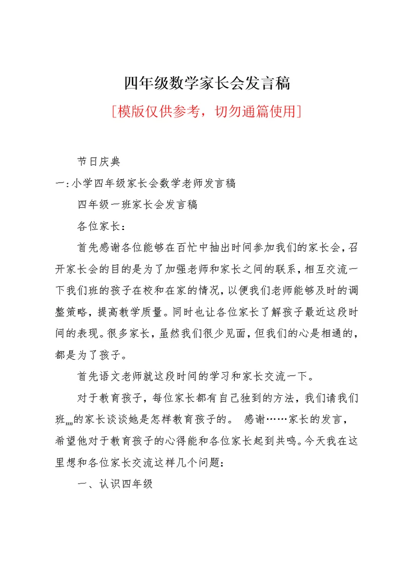 四年级数学家长会发言稿