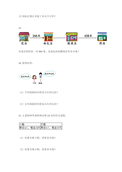 小学三年级数学应用题大全附参考答案（实用）.docx