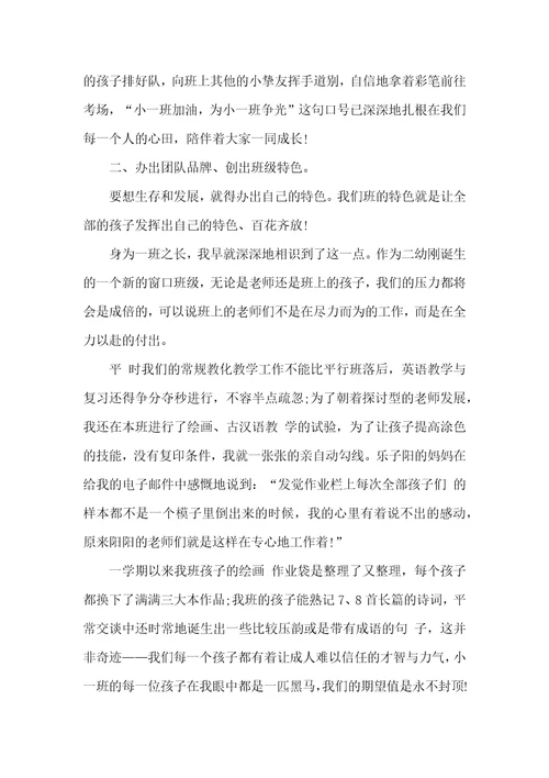 小班班主任的工作总结5篇小班班主任工作总结上学期