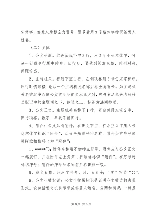 公文格式标准与应用五篇范文.docx