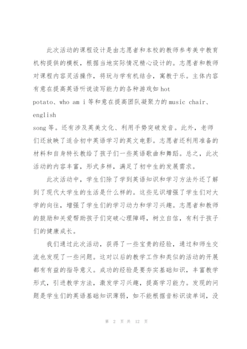 学生夏令营个人总结范文（5篇）.docx