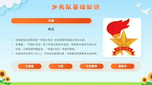 蓝色清新卡通校园学生光荣啊少先队员竞选主题班会PPT建队日