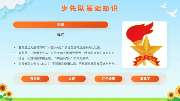 蓝色清新卡通校园学生光荣啊少先队员竞选主题班会PPT建队日