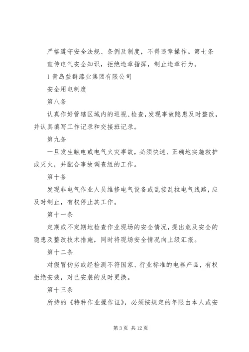 安全用电管理制度 (3).docx