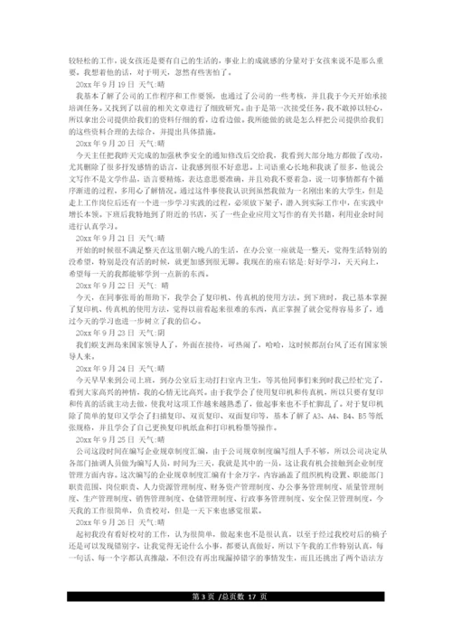 实习日志通用版.docx