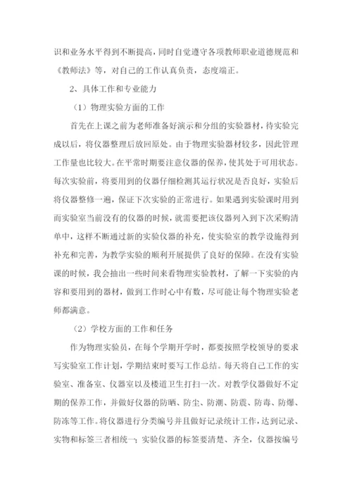 实验员个人述职报告.docx